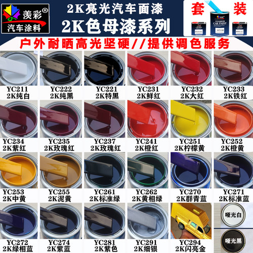 大桶汽车油漆专用调漆2k色母套装