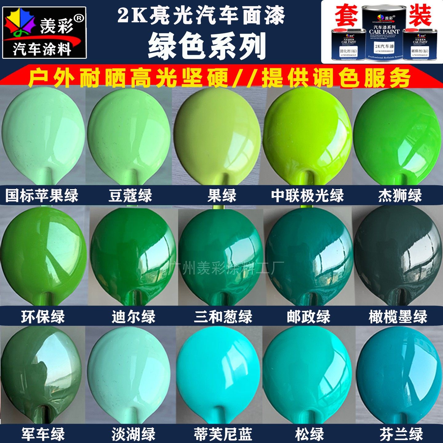 2K汽车漆金属防锈漆墨绿色环保绿芬兰绿蒂芙尼蓝中浅深绿货车油漆