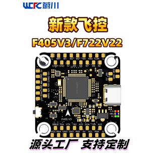 蔚川飞塔FPV穿越机飞控F405V3/F722V3支持3S-8S/适应5寸-15寸