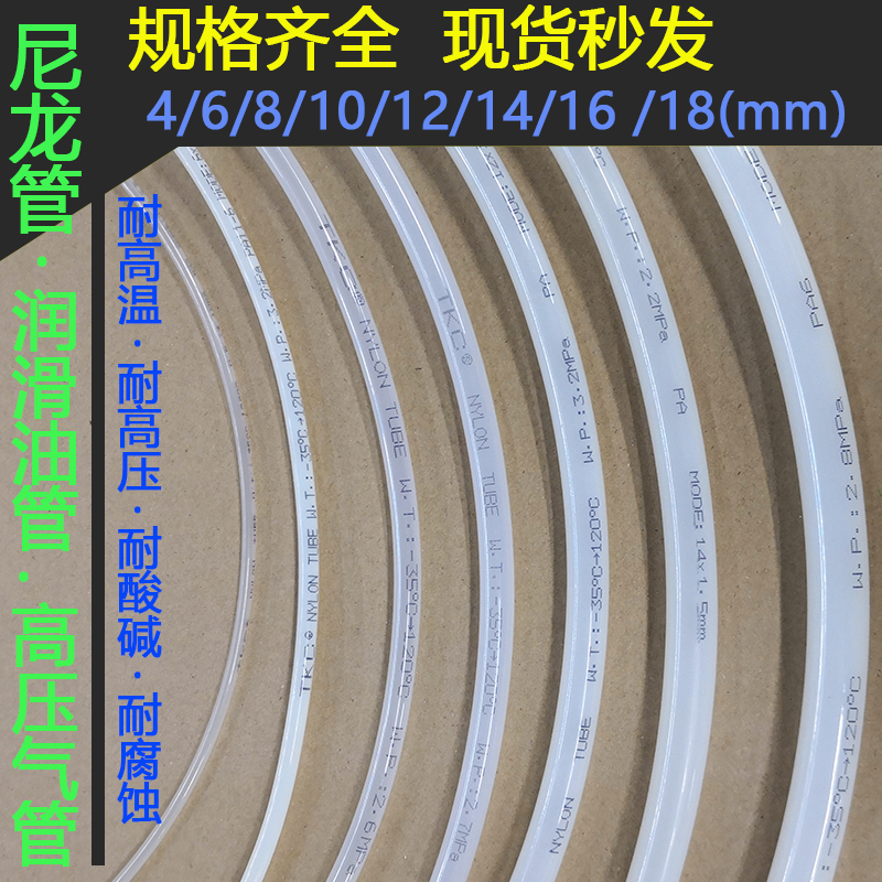 尼龙润滑油管耐高压透明油路配件4mm/6mm/8mm 塑料气管PA机床油管