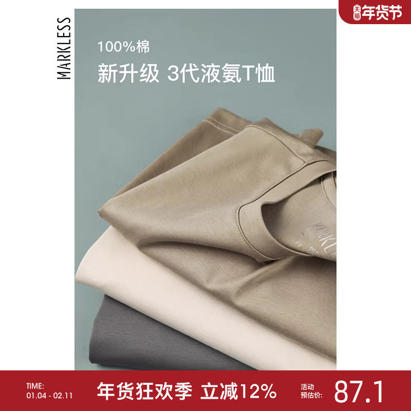 Markless液氨T恤男士短袖丝光棉宽松纯色纯棉体恤打底衫长袖冰丝,男装,T恤,淘宝优惠券,粉丝福利购,淘宝优惠卷