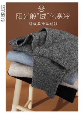 Markless保暖圆领中高领羊绒衫男士冬季新款休闲羊毛衫韩版毛衣潮
