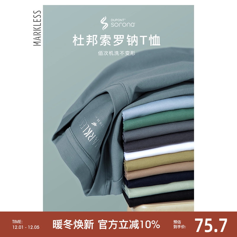 Markless索罗钠夏季凉感冰短袖