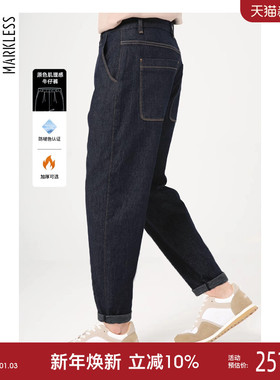 Markless肌理感原色防褪色牛仔裤男冬季加绒宽松长裤男士锥形裤子
