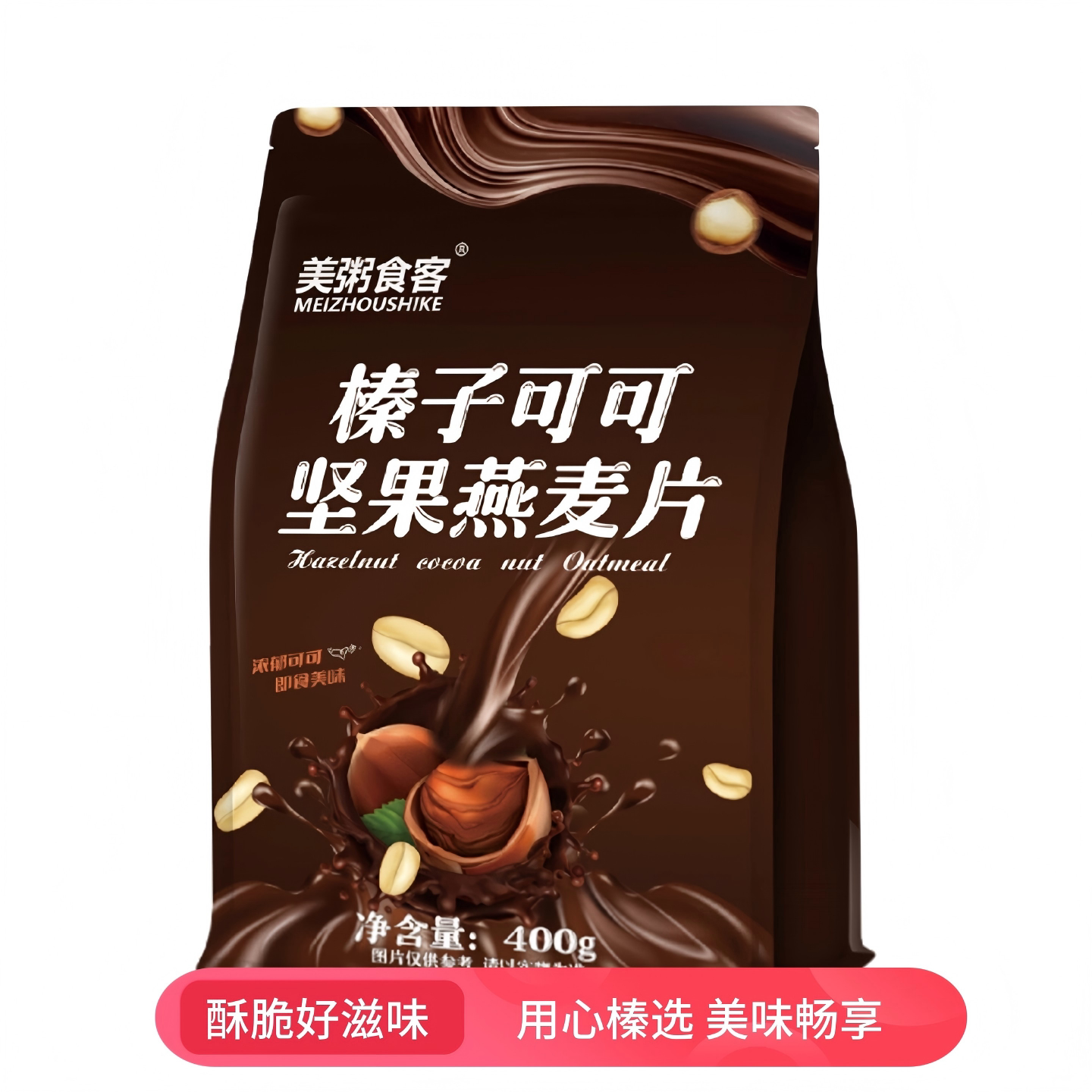 榛子可可坚果燕麦片干吃牛奶冲泡图片