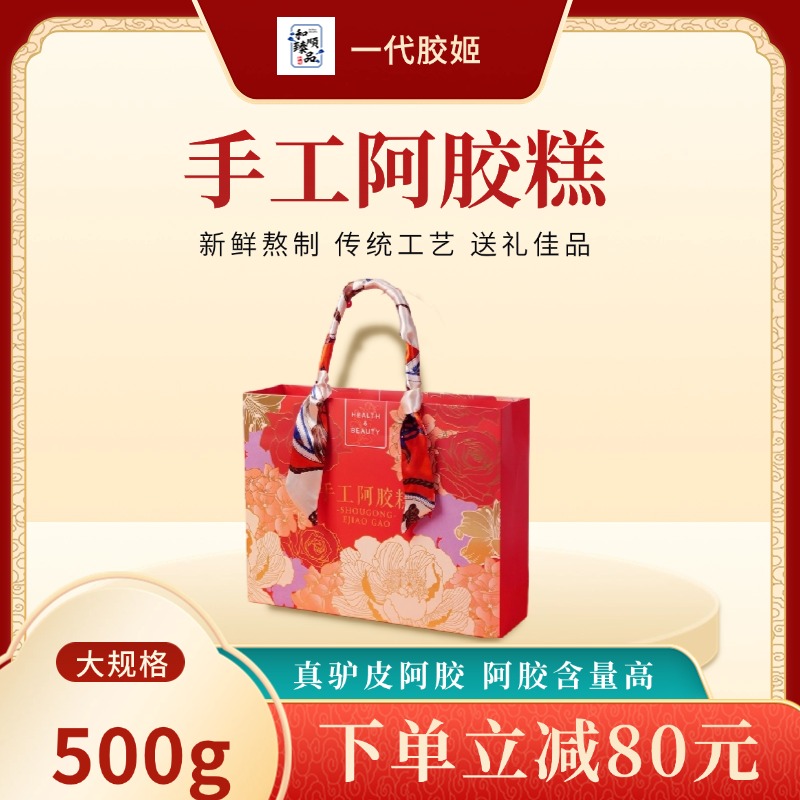 东阿阿胶节日送礼营补气补血养品