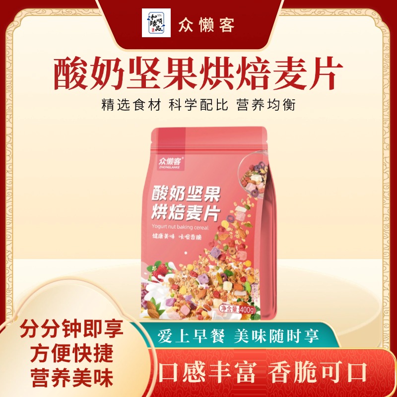 酸奶坚果烘焙麦片即食冲泡早餐燕麦片干果谷物营养拌酸奶免煮干吃
