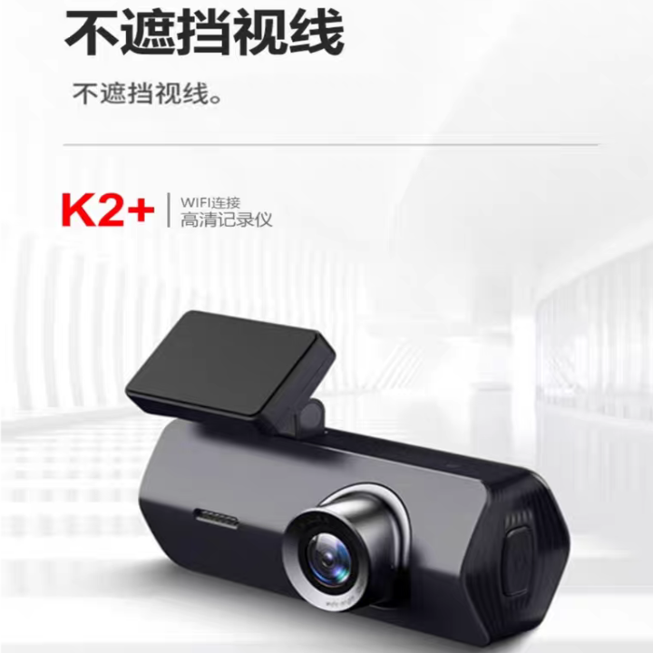 海康威视K2行车记录仪汽车载高清夜视录像停车监控降压线手机互联