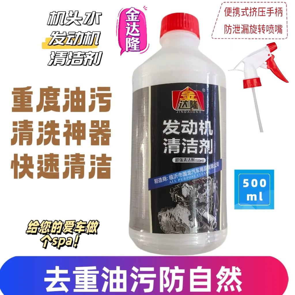 机头水汽车发动机舱外部清洗剂重油污强力去污清洁线束保护剂