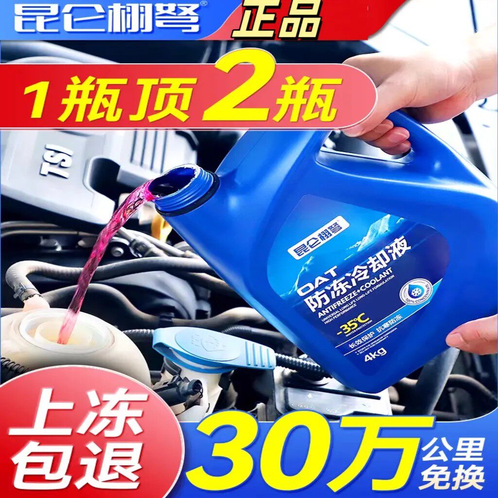 汽车防冻液4L发动机冷却液水箱宝红色绿色冷冻液四季通用