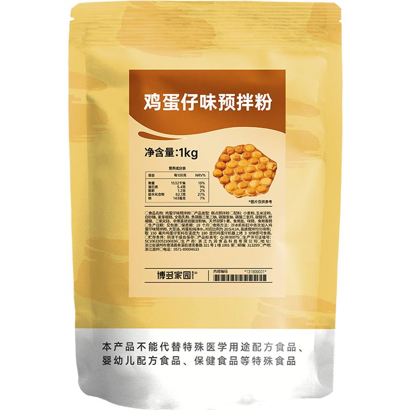 香港鸡蛋仔博多家园鸡蛋仔味预拌粉1kg预拌烘培包裹粉 加盟店专用