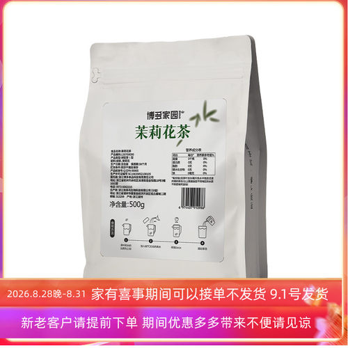 博多家园专用茉香绿茶