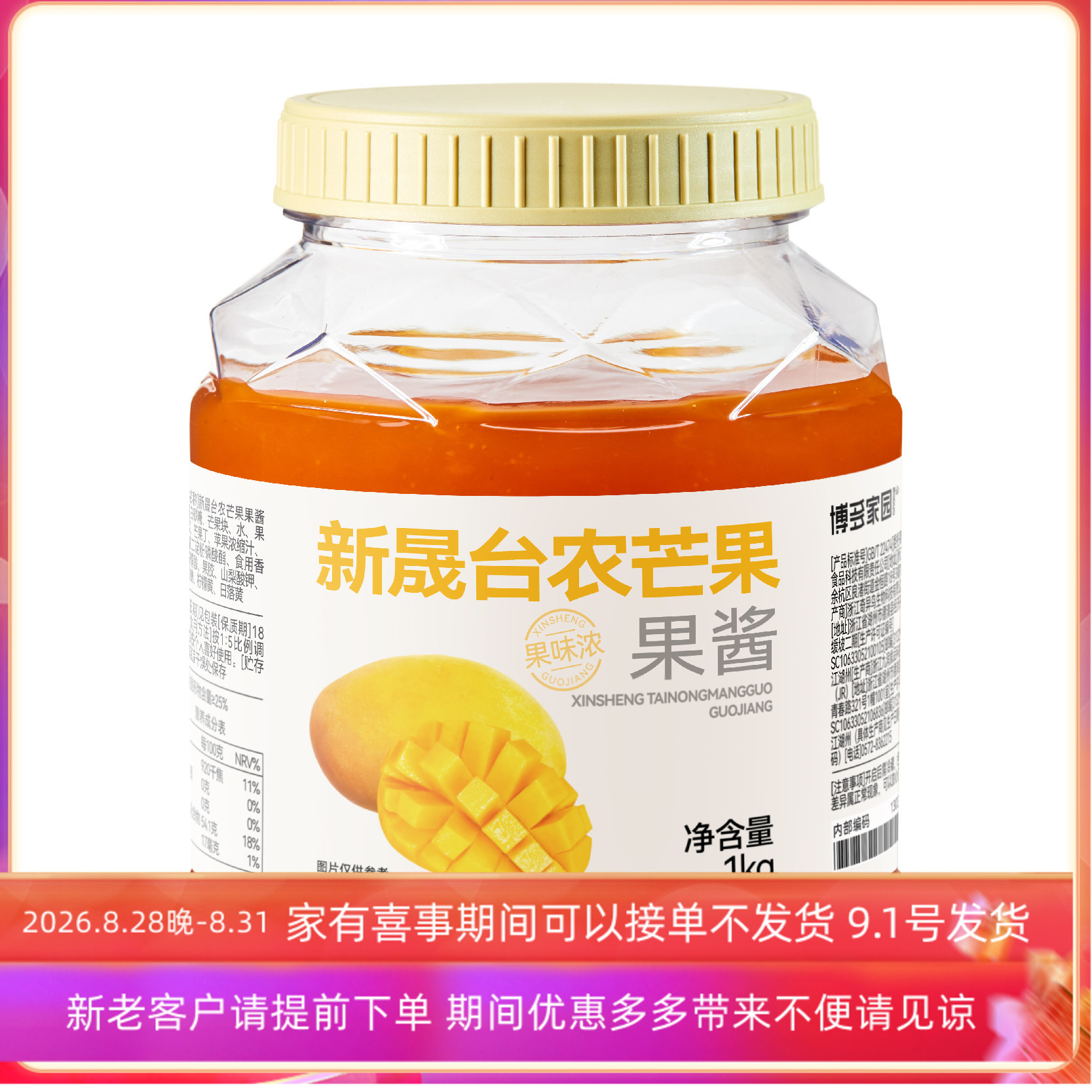 博多家园新品台农芒果果酱水果花果茶博多品牌奶茶咖啡餐饮原料