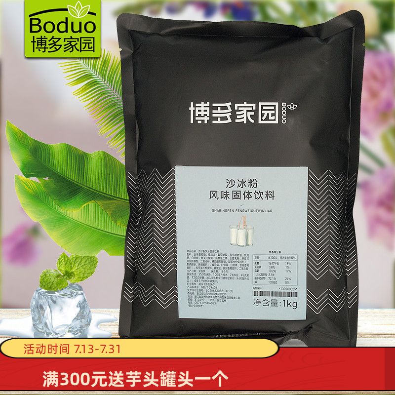 冰沙博多家園沙冰包郵原味