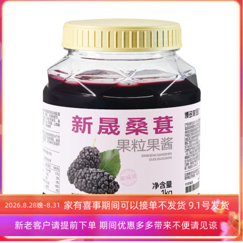博多家园奶茶甜品果味酱
