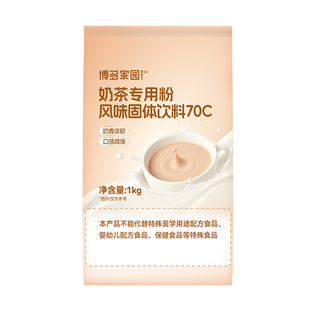 博多家园奶茶粉连锁店专用6号奶精1kg植脂末70C固体饮料奶茶伴侣