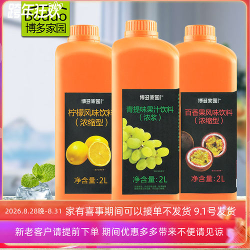 博多家园浓缩柠檬汁蓝莓