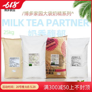 88A 博多家园90A奶精 80A奶精 50A奶精 奶茶伴侣植脂末奶精粉25kg