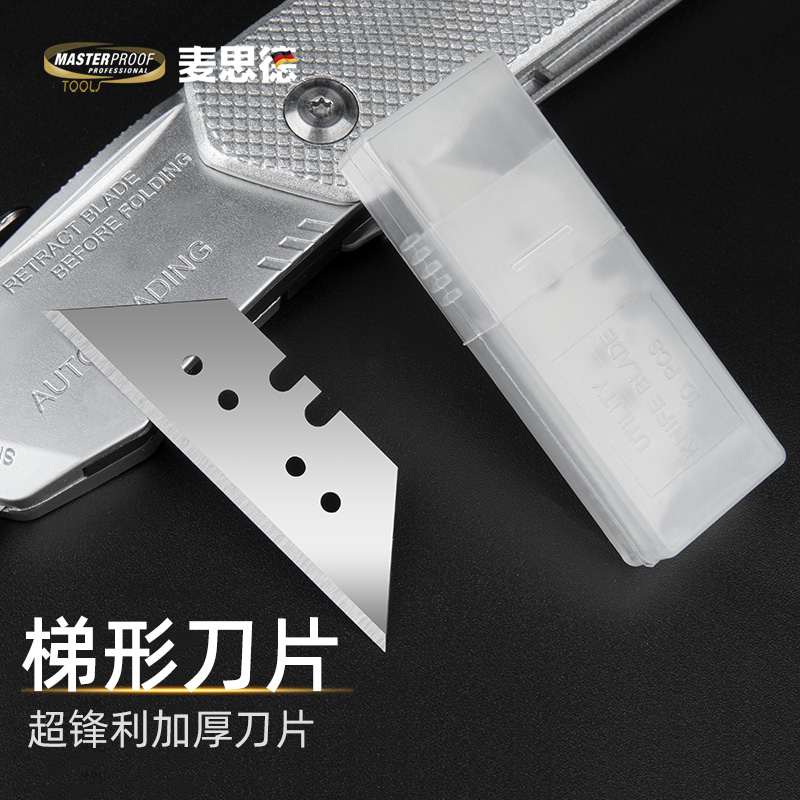 麦思德梯形刀片壁纸刀片