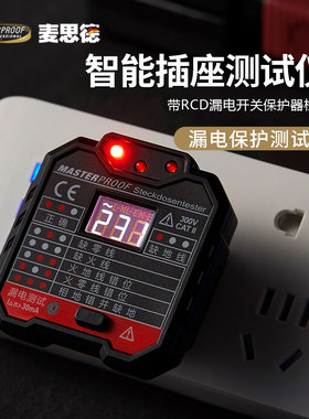 麦思德德国插座检测仪器验电器