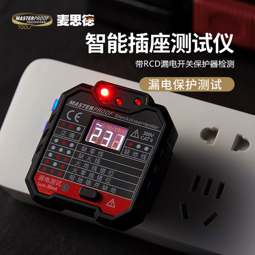 麦思德德国插座检测仪器验电器
