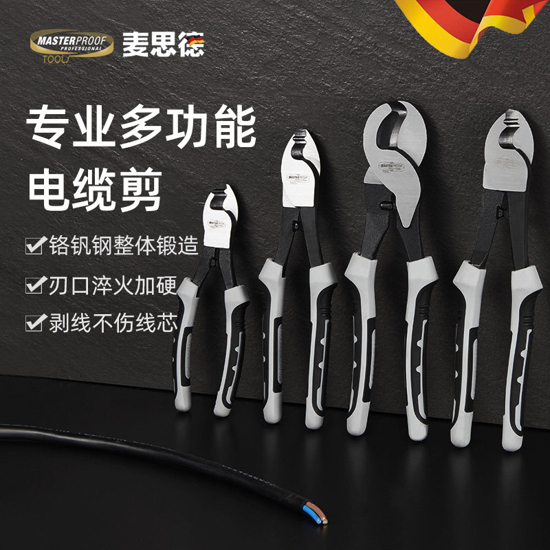 德国麦思德电缆剪剥线钳电工剪线钳断线钳电缆钳电缆剪刀电缆钳子,五金/工具,线缆钳,淘宝优惠券,粉丝福利购,淘宝优惠卷