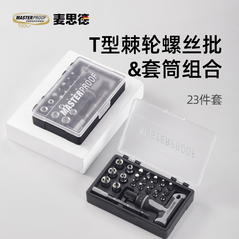 德国麦思德多功能棘轮螺丝刀快速省力家用T型手柄套筒批头起子机