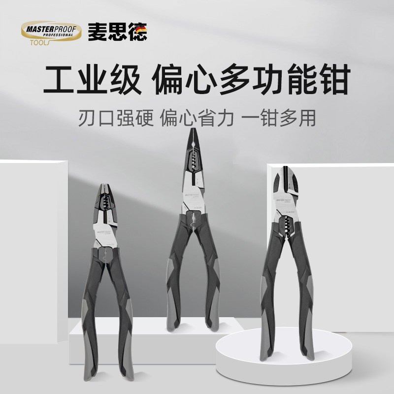 德国麦思德工业级老虎钳子多功能多用钢丝钳电工专用尖嘴钳斜嘴钳