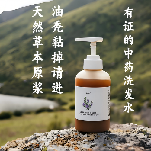 迷迭香中药原浆洗发水300ml  修复头皮 控油蓬松 养护发根