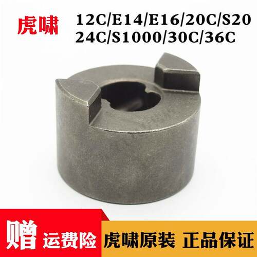 正品虎啸电动起子主动冲击块DV-12C/20C/24C/E16/S20/36C/30C配件