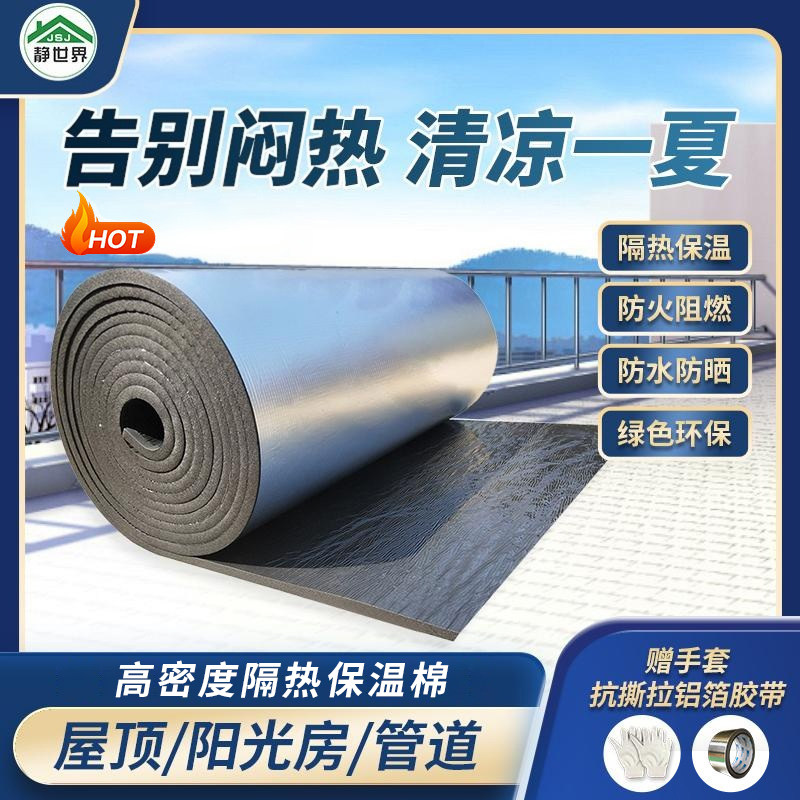 屋顶防晒隔热材料汽车顶隔热棉带背胶自粘隔热板耐高温橡塑保温棉