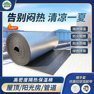 屋顶防晒隔热材料汽车顶隔热棉带背胶自粘隔热板耐高温橡塑保温棉