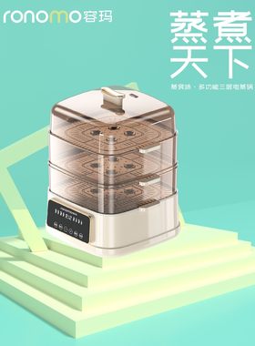 容玛电蒸锅 三层电蒸锅 涮火锅电煮锅