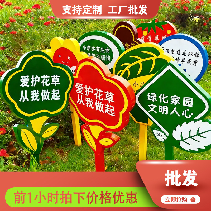 花草牌草地牌公园草坪牌温馨花草提示牌绿化牌小草牌不锈钢广告牌