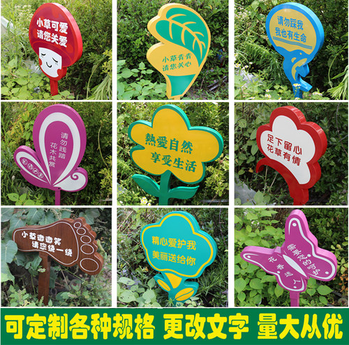 草地牌绿化公园温馨花草牌