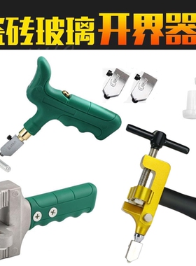 瓷砖开界器瓷砖切割刀瓷砖刀手握式便携式割玻璃刀金刚石划厚玻璃