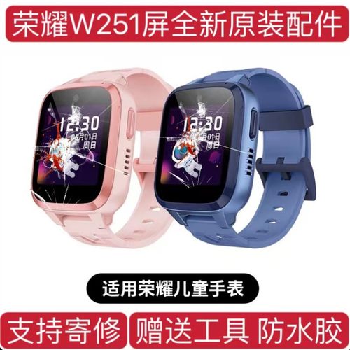 荣耀亲选视海卫家W251手表屏幕