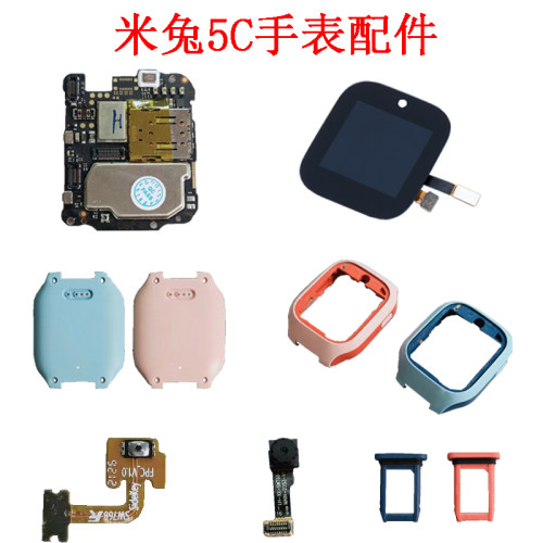 米兔儿童手表5C内外屏