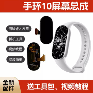 适用于小米手环10屏幕总成标准版NFC版液晶屏M2457B1/M2456B1维修