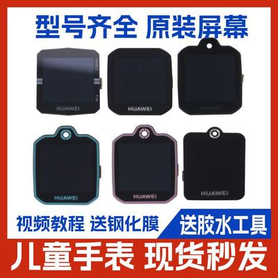 儿童手表3pro屏幕总成