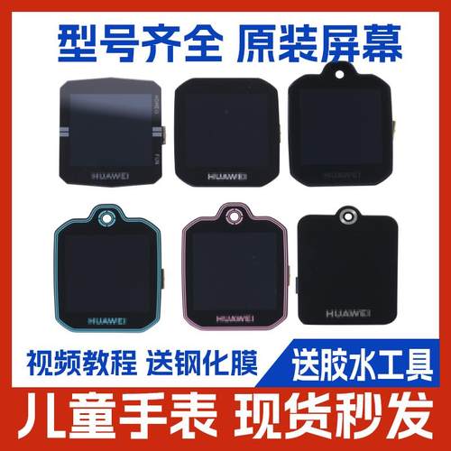 儿童手表3pro屏幕总成