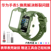适用华为儿童手表5中壳华为5硬壳中框KTY L10外壳表带连接处配件