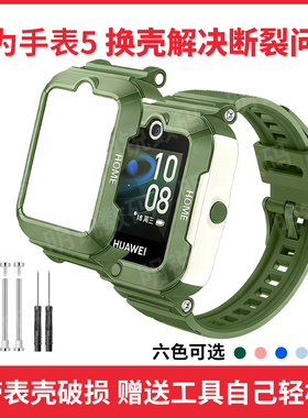 适用华为儿童手表5中壳华为5硬壳中框KTY-L10外壳表带连接处配件
