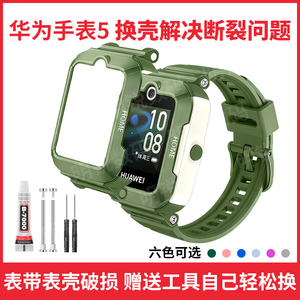 适用华为儿童手表5中壳华为5硬壳中框KTY-L10外壳表带连接处配件