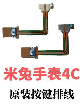 儿童手表4C5C6C4X6X6按键排线