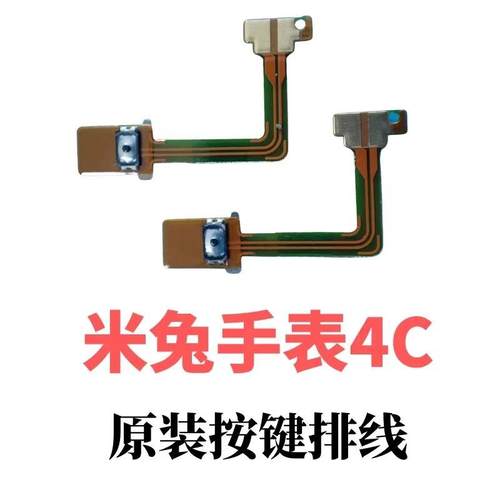 儿童手表4C5C6C4X6X6按键排线