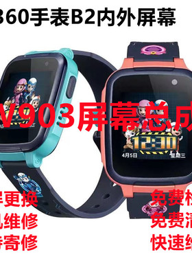 360SE5儿童手表KidoB2屏幕总成维修W906原装液晶触屏W901卡托配件