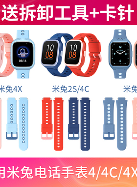 适用小米米兔电话手表带4C  4X 2S 5C表带2/3/3C/U1专用手表链替