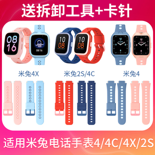 适用小米米兔电话手表带4C U1专用手表链替 5C表带2
