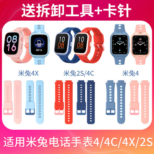 适用小米米兔电话手表带
